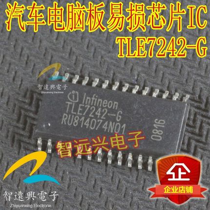 TLE7242-G 汽车电脑板常用易损芯片 汽车IC