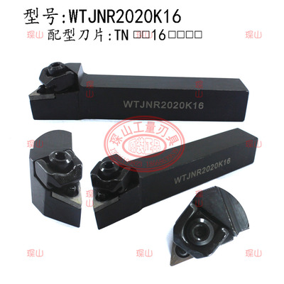 93外圆数控刀杆WTJNR/WTJNL1616H16/2020K16/2525M16/3232P16