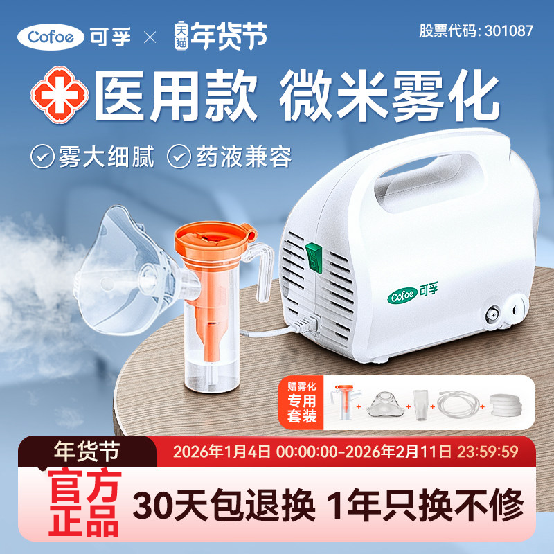 可孚静音雾化器医疗用吸入雾化机成人儿童家用小孩婴儿专用老人用