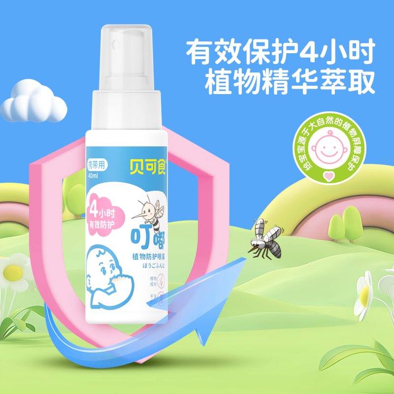贝可食婴幼儿天然植物温和户外防护喷雾儿童宝宝防蚊虫花露水除菌