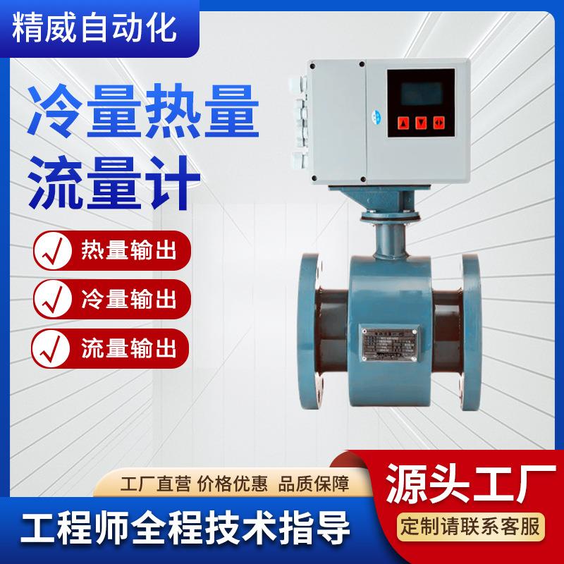 现货冷量表供暖热量表能量损耗计量流量计厂家直供