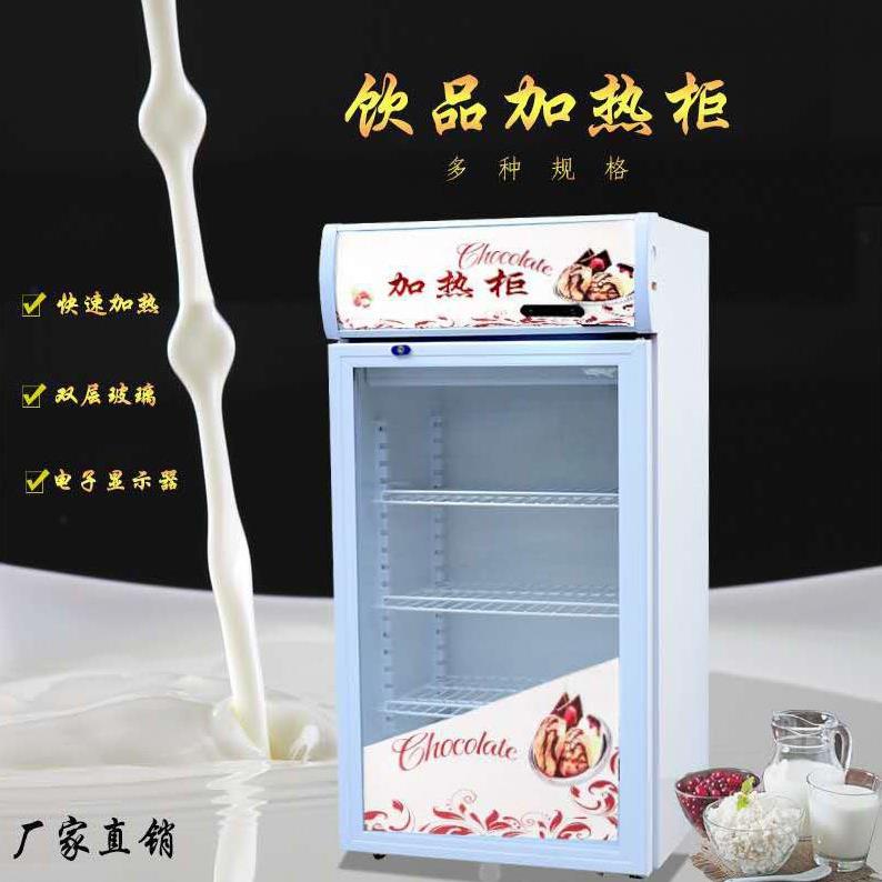 学生牛奶加热柜热饮料展示柜超市保温柜热饮机咖啡加热饮料柜