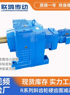 R系列大转矩齿轮箱R167/RF167化工搅拌传动斜齿轮硬齿面减速机