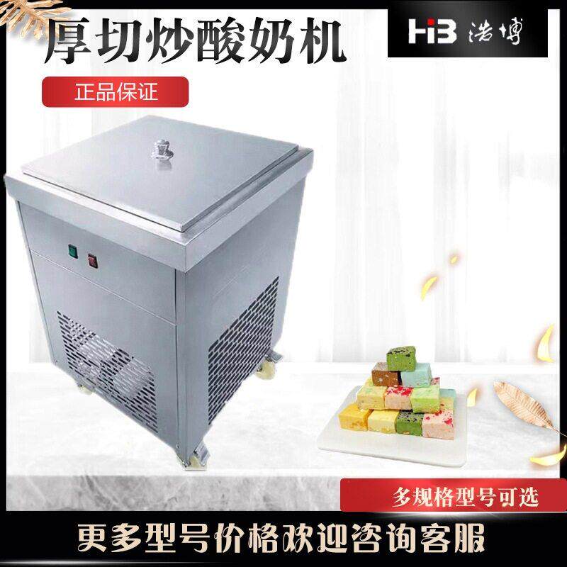 浩博商用炒酸奶机炒冰机水果冰激凌卷锅炒奶果炒冰淇淋卷机