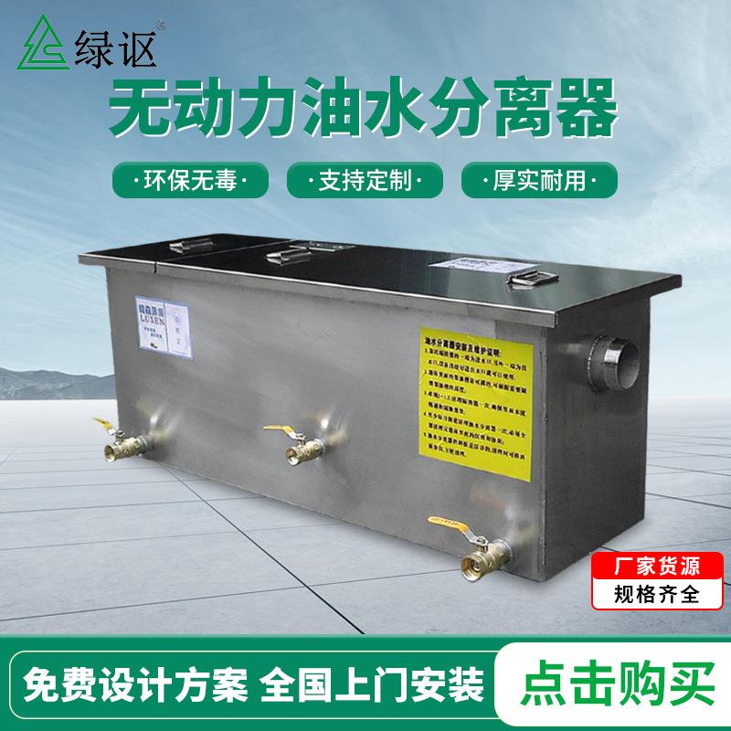 不锈钢除油污水处理设备工业油水分离装置生产无动力油水分离器