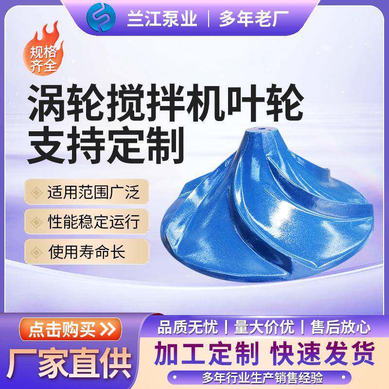 涡轮搅拌机叶轮污水处理设备一站式供应双曲面搅拌机玻璃钢叶轮