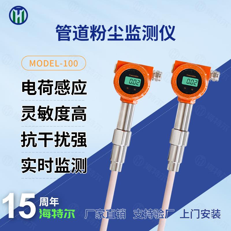 管道粉尘检测仪除尘布袋检漏仪插入式静电粉尘浓度传感器