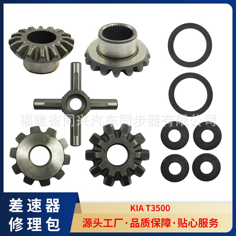 源头厂家差速器齿轮修理包适用车型马自达起亚T3500后桥齿轮