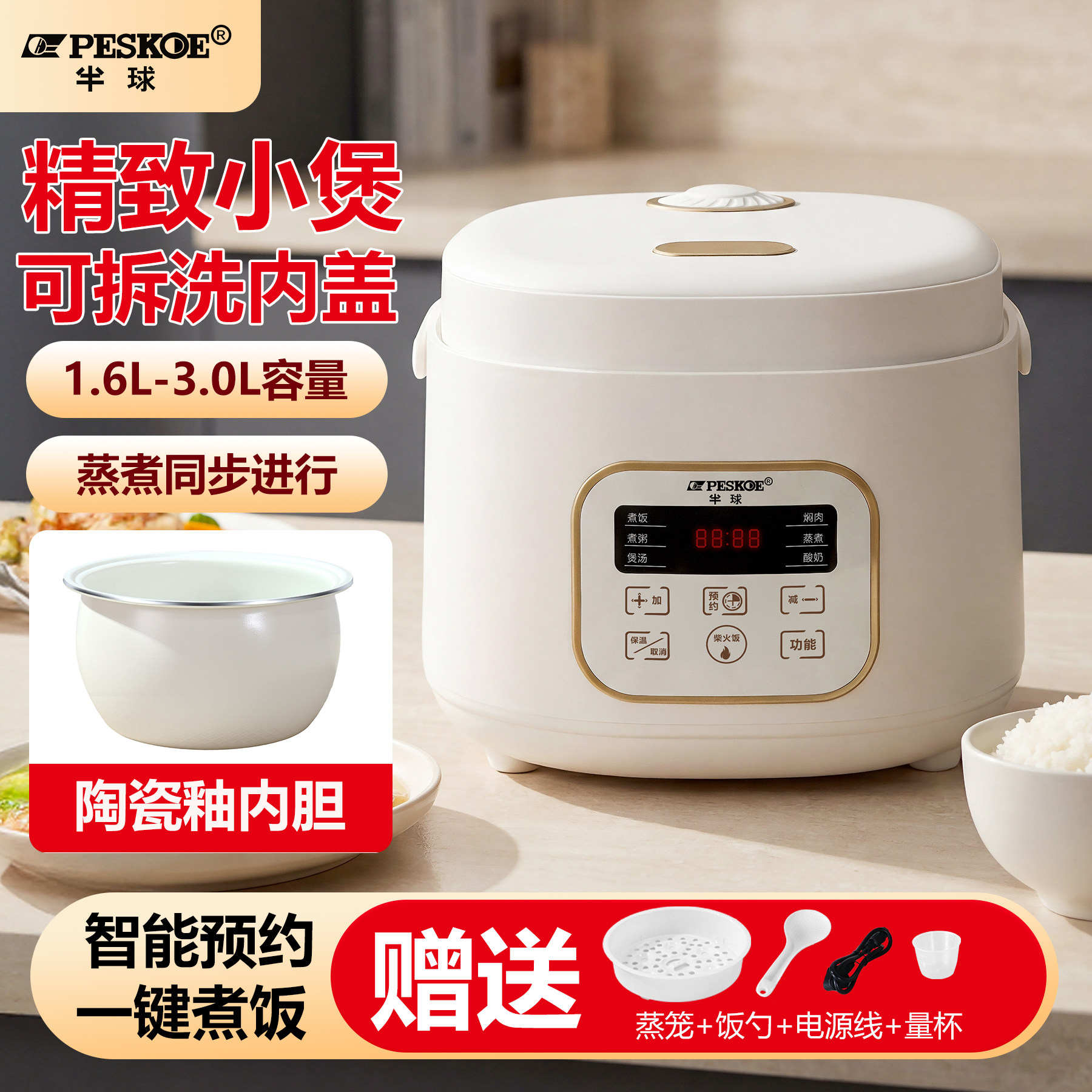 半球家用电电子锅小型1到2-3-4人迷你电饭锅智能预约蒸煮一体正品