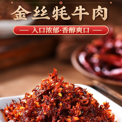 雪域羌塘西藏金丝牦牛肉252g