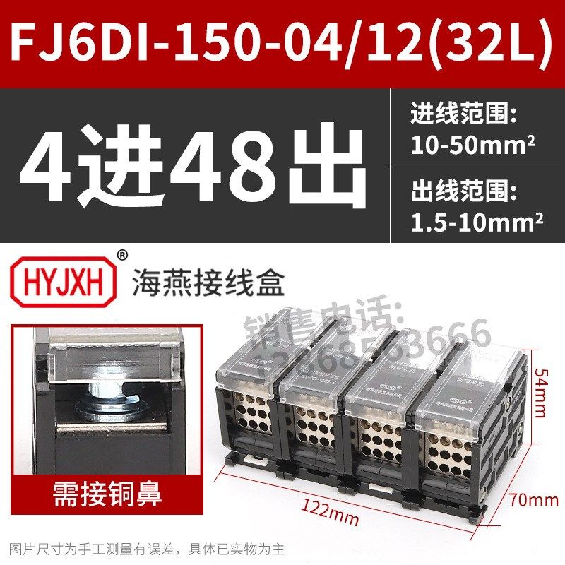 海燕FJ6DI-150-04/12(32L)四进四十八出接线端子导轨式分线器盒