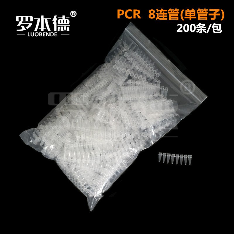 PCR 8连管 0.2ml 八连管/8联管 排管 平盖 200套/包 整包价格
