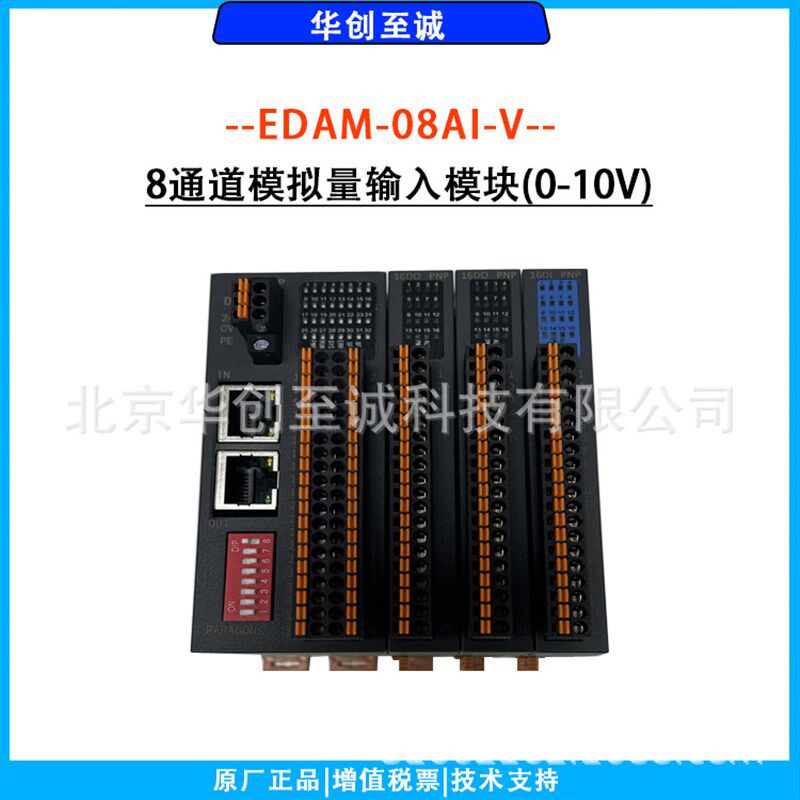 EDAM-08AI-V 8通道模拟量输入模块(0-10V)