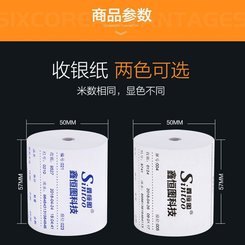 57x50无管芯收银纸58mm热敏纸超市餐饮57*50票据纸外卖打印纸