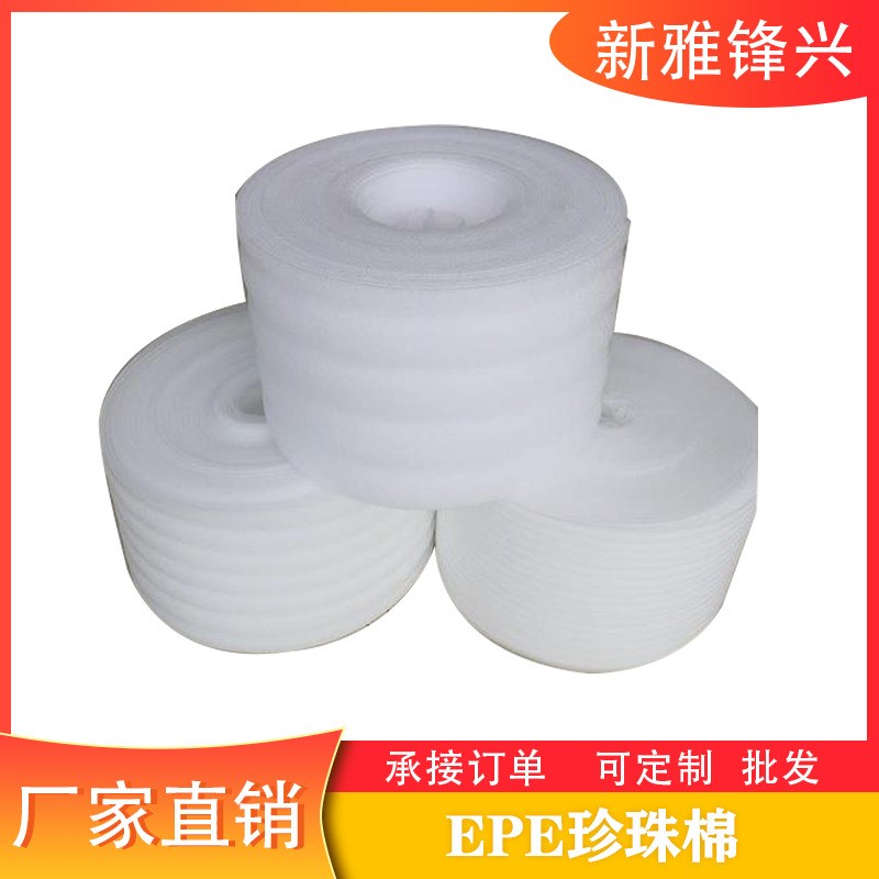 epe珍珠棉卷材泡沫棉防震快递包装发泡棉缓冲包装膜包装材料