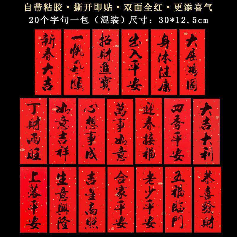 新春小对联2026马年挥春四字春晖挂钱过年春联迷你珲春门贴带背胶