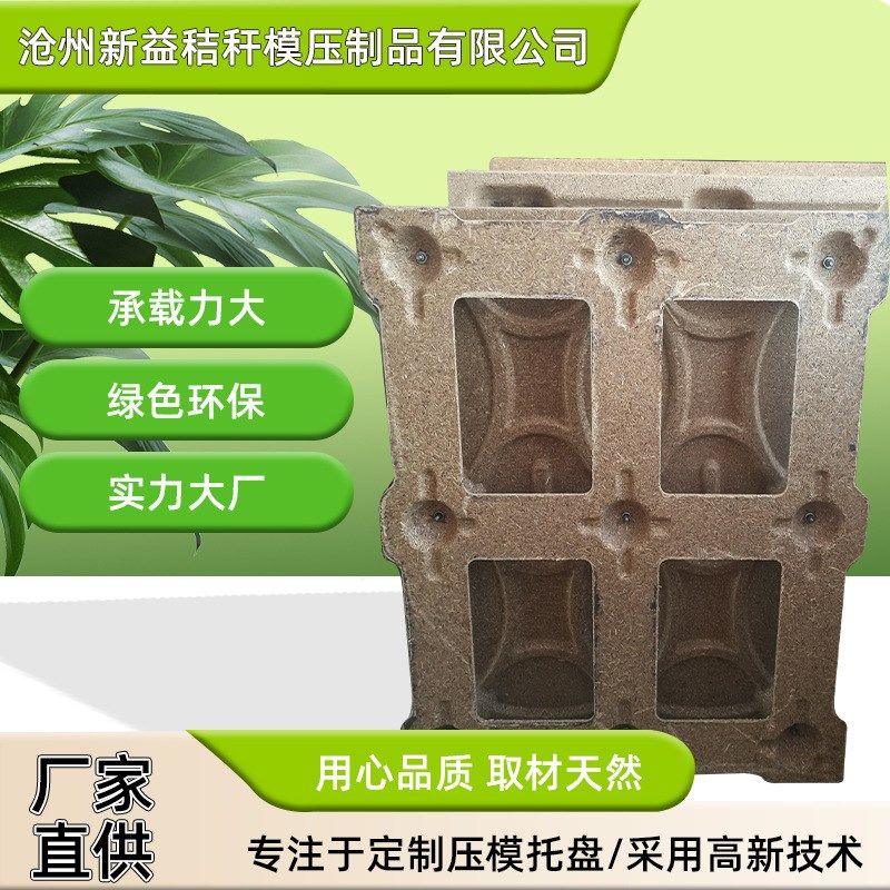 厂家供应木屑模压托盘纤维九脚托盘仓储物流免熏蒸九脚木卡板