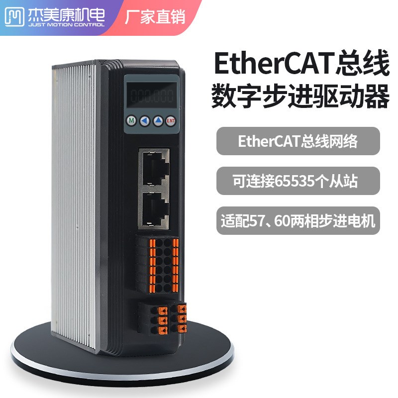 杰美康2DM556-EC两相57步进马达ErCAT通讯总线步进驱动器
