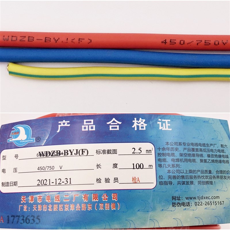 天鹅低烟无卤阻燃B级WDZB-BYJ(F)国标1.5/2.5/4/6平方单芯电缆