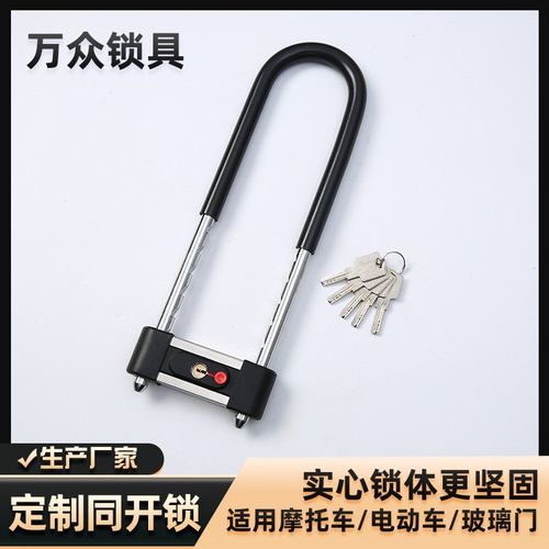 加长商铺玻璃门锁 U型门插锁配5把钥匙门锁加硬摩托车防盗锁头