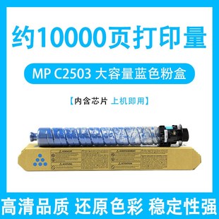 原装 品质 C2503SP粉盒Ricoh C2503SP复印机碳粉 适用理光MP