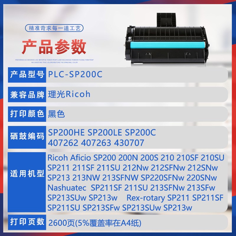 适用SP200HE理光SP213NW硒鼓SP211SU打印机墨粉SP220墨盒SP212SNw