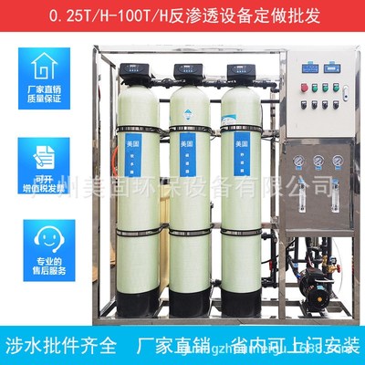 水处理设备反渗透纯水设备商用自来水净水器去离子大型净水过滤器