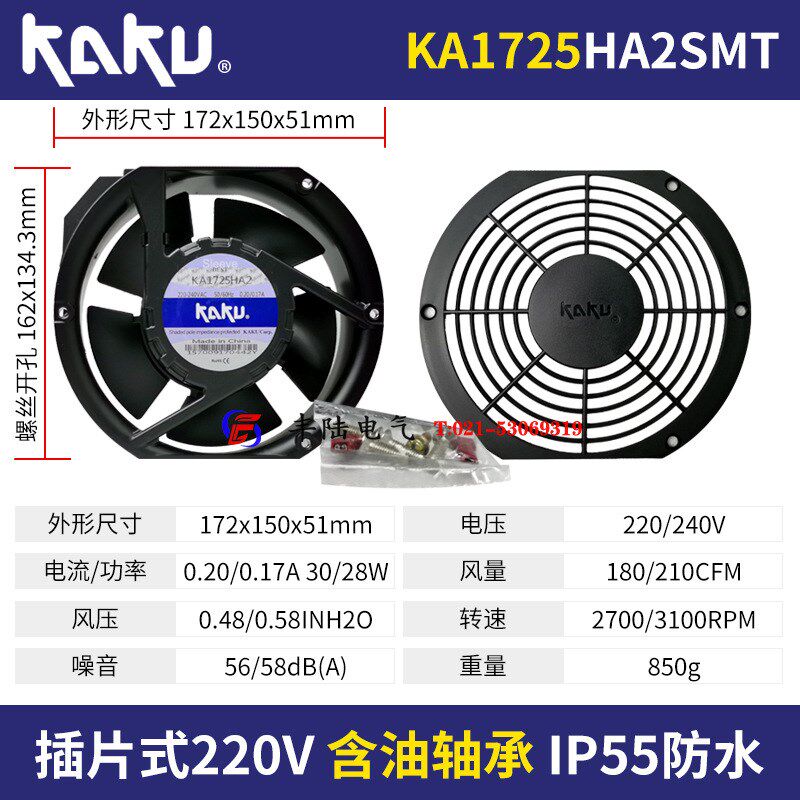 KAKU卡固 KA1725HA2 220V 0.20A SAT含油 金属扇叶 耐高温风机
