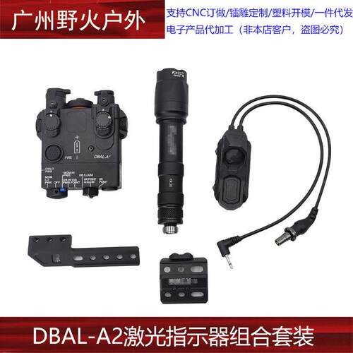 DBAL A2红/绿激光指示器M300A手电M600C双控鼠尾UN底座延长侧支架