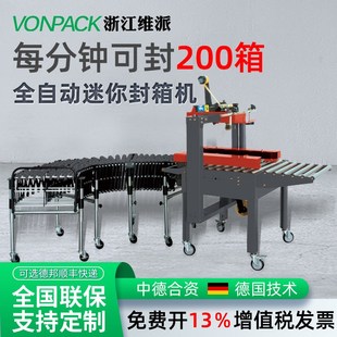 维派MA迷你封箱机可伸缩辊道胶带封箱机邮政纸箱全自动封箱机