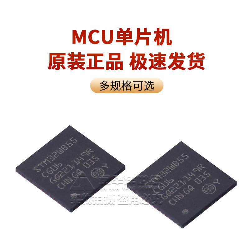 MCU单片机 微控制器 STM32WB55CGU6 UFQFPN-48(7x7) 全新原装芯片