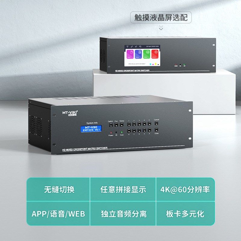 迈拓维矩(MT-viki)16进16出无缝拼接插卡式混合矩阵切换器主机