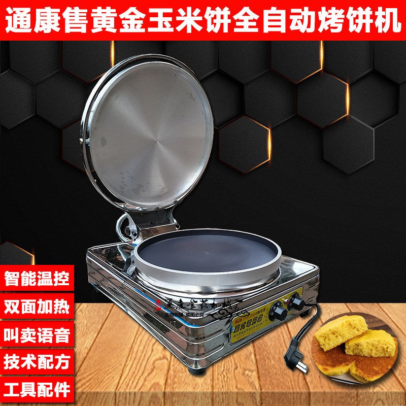 商用电加热玉米饼台式自动恒温电饼铛烤饼炉烤饼机千层蛋糕皮机器