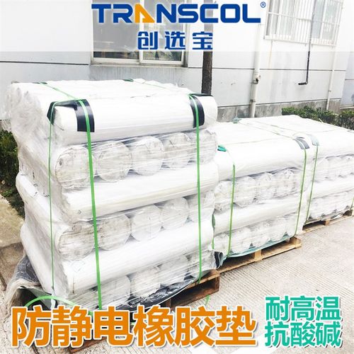 创选宝防静电胶皮 原生胶5mm耐磨防静电橡胶台垫地垫 更低气味