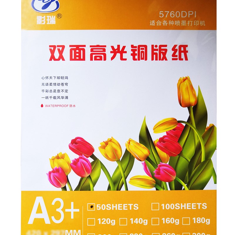A3 A3+A3++160克200克260克300克彩色喷墨打印双面高光铜版纸