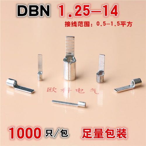 片形裸接线端子DBN1.25-10冷压端头1.25-14插片铜线鼻子1.25-18
