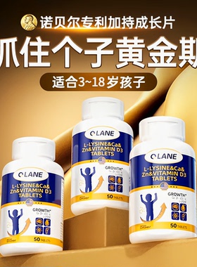 Qlane成长赖氨酸片儿童维生素d3k2青少年成长钙片补钙铁锌维生素