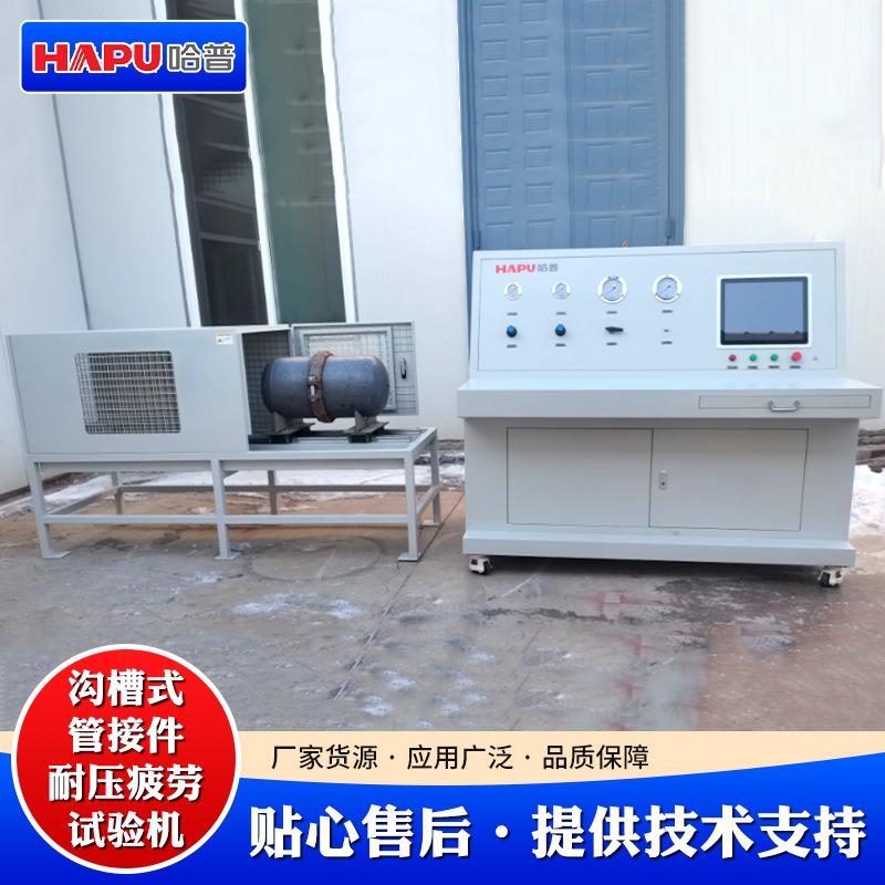 供应沟槽式管接件耐压疲劳试验机气密性检测装置耐疲劳测试机