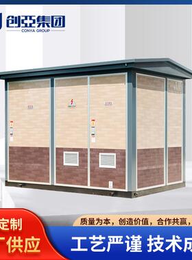 箱式变电站系列YB-120.4智能型预装式变电站铝合金变电站