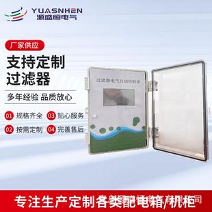 自清洗过滤器全控制柜过滤器微滤机户外庭院免清洗循环系统设备