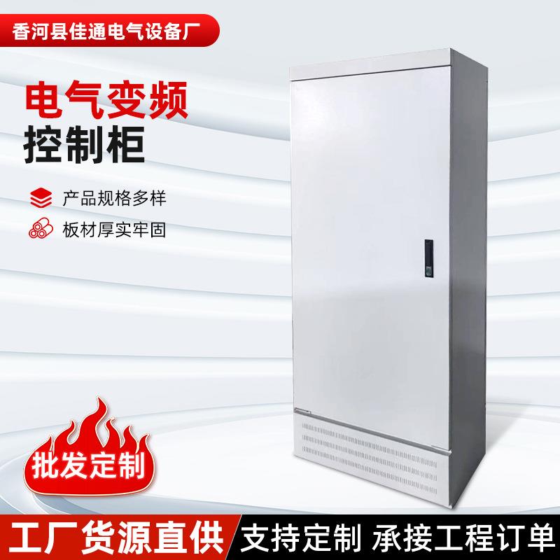 电气柜变频控制柜高低压控制柜强电箱配电箱电表箱源头厂家定做