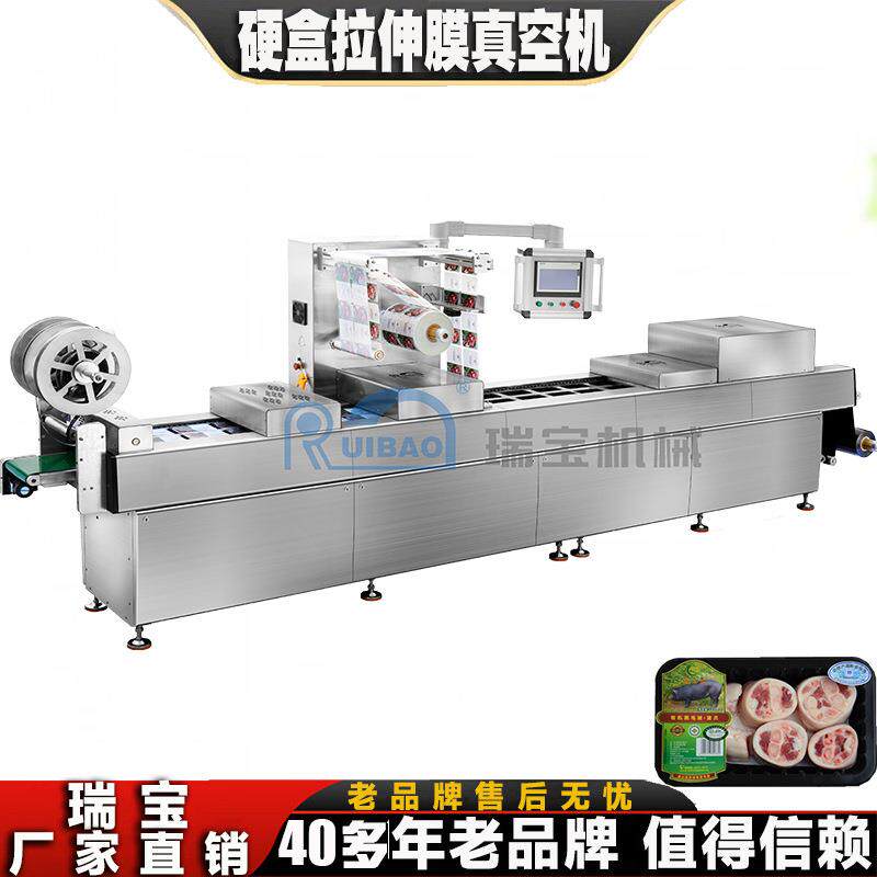 硬盒拉伸膜真空包装机牛排叉烧肉包装机鸭脖保鲜锁鲜封盒机