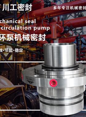 弹簧轴封配套LSZJW-160/125渣浆循环泵机械密封件JMMJ600LS820ASD