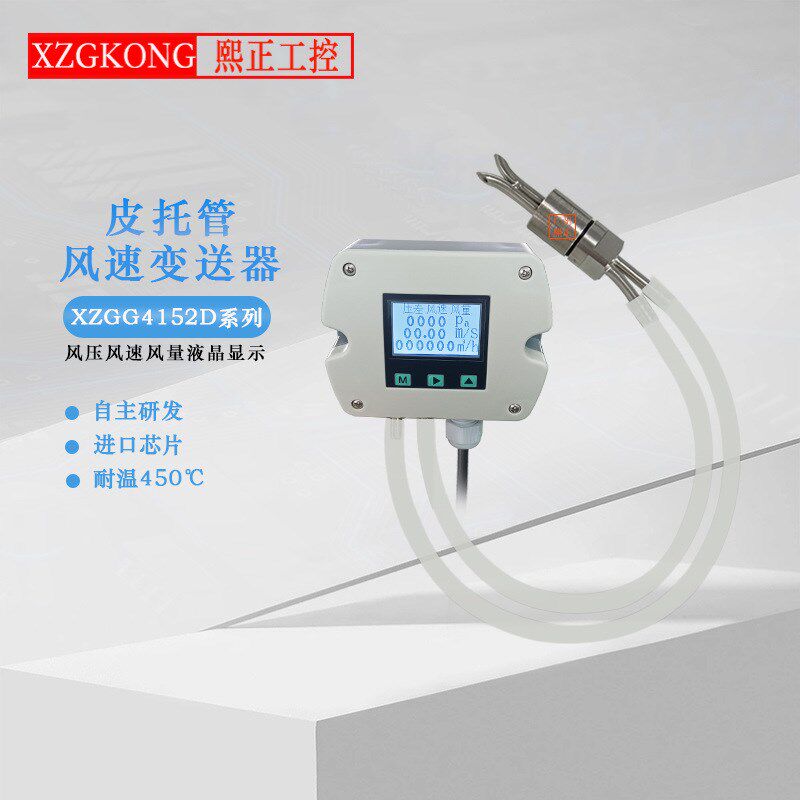 智能型新款皮托管风速传感器气体流速控制器不锈钢防堵测风计模拟