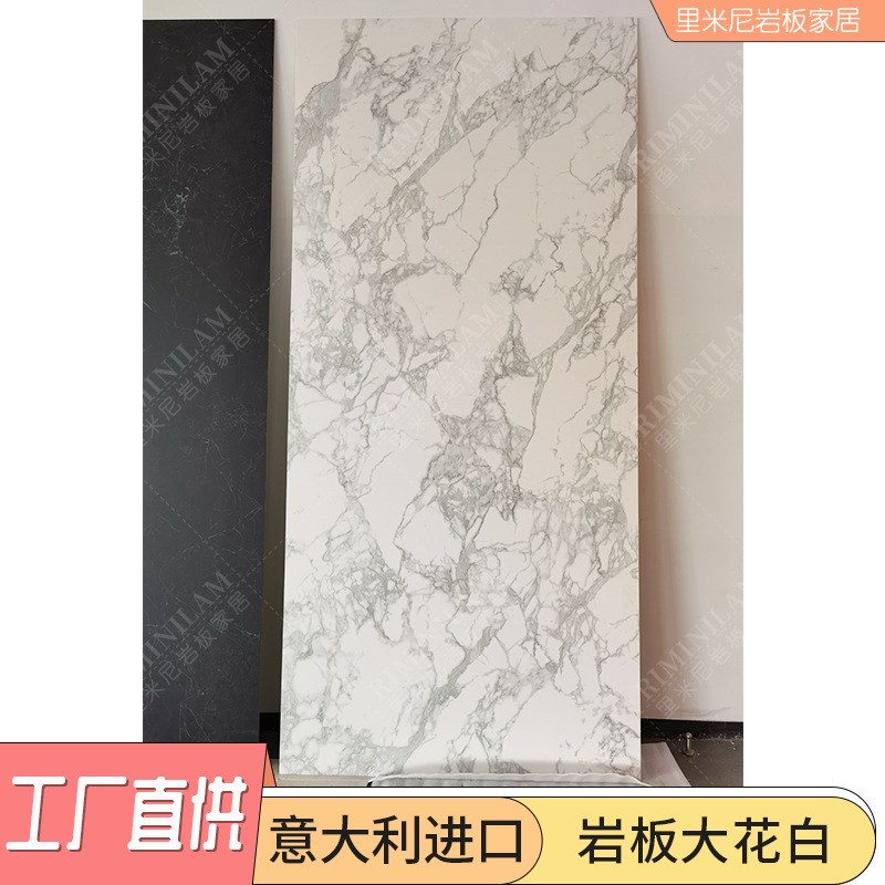 意大利进口轻奢背景墙岩板1200*2700*5+mm亮面超白胚大花白岩板