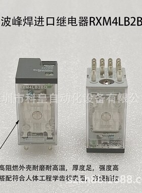 波峰焊继电器 进口继电器RXM4LB2BD 继电器 功率24VDC 14插头