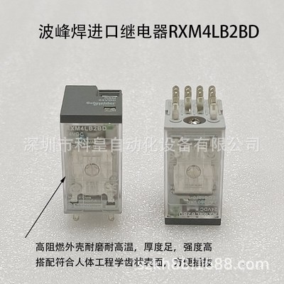 波峰焊继电器 进口继电器RXM4LB2BD 继电器 功率24VDC 14插头