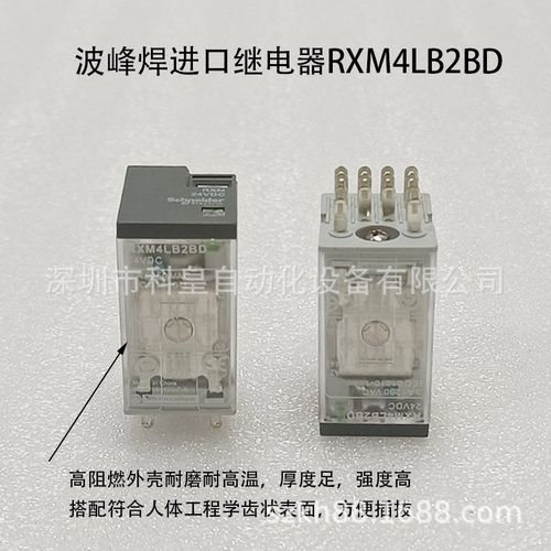 波峰焊继电器 进口继电器RXM4LB2BD 继电器 功率24VDC 14插头