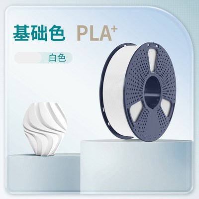 三绿SUNLU3D打印耗材PLA+高韧性易打印整齐排线高速打印耗材适用
