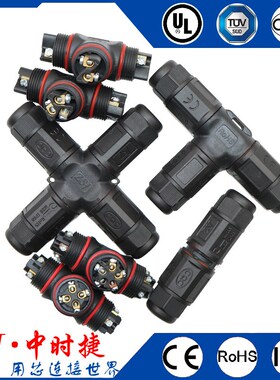 L25三通2-5P 35A电流耐压600V 一拖二防水连接器螺丝锁线插线接头